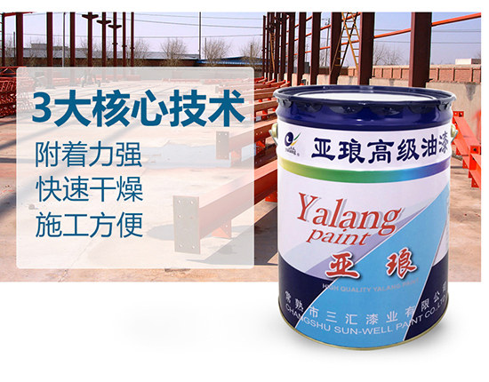 铁红环氧(酯)底漆